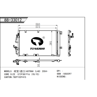 適用于??歐寶(進(jìn)口)雅特ASTRAH?(L48)?2004-??冷凝器