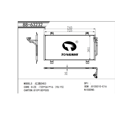 適用于  紅旗EHS3   冷凝器