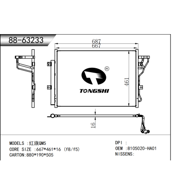 適用于  紅旗QM5  冷凝器