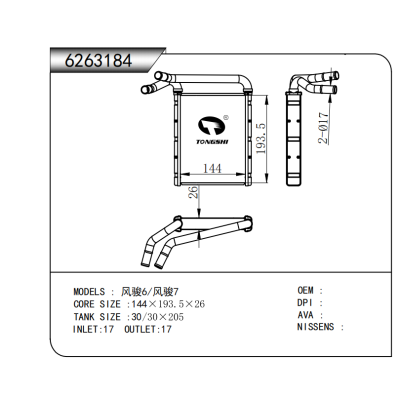 適用于  風(fēng)駿6/風(fēng)駿7  暖風(fēng)