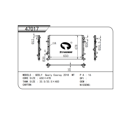 適用于  吉利GEELY Geely Cooray 2018 MT  散熱器