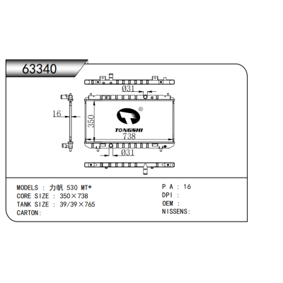 適用于  力帆 530 MT*  散熱器