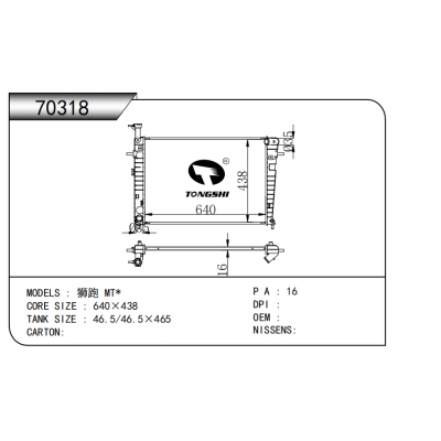 適用于 獅跑 MT*  散熱器