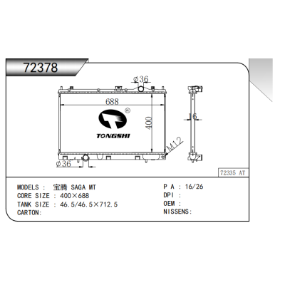 適用于 寶騰 SAGA MT*  散熱器