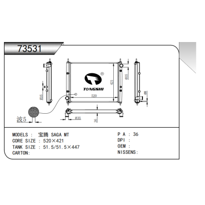 適用于??寶騰 SAGA MT ?散熱器