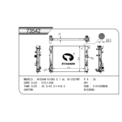 適用于 日產(chǎn)NISSAN 勁客KICKS S 1.6L 18-2021MT*  散熱器