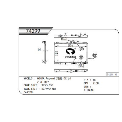 適用于 本田HONDA Accord 雅閣 DX L4   2.3L MT*  散熱器