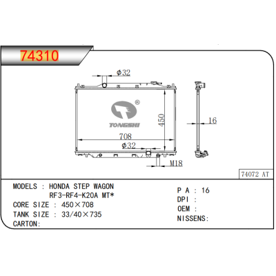 適用于  本田 HONDA STEP WAGON   RF3-RF4-K20A MT*  散熱器