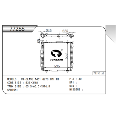 適用于  CW-CLASS W461 G270 CDI MT*  散熱器