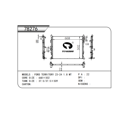 適用于  福特FORD TERRITORY 23-24 1.8 MT*  散熱器