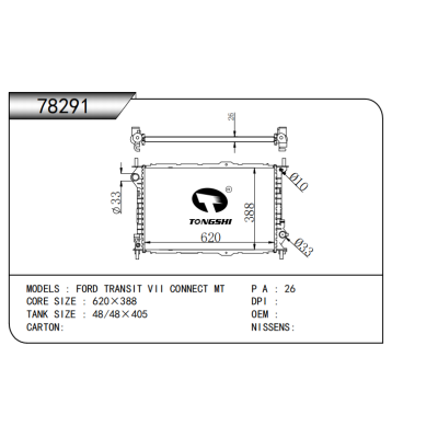 適用于  福特全順FORD TRANSIT VII CONNECT MT*  散熱器