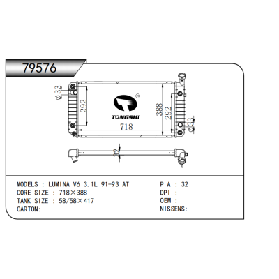 適用于  雪佛蘭盧米娜?LUMINA V6 3.1L 91-93 AT*  散熱器