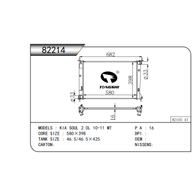 適用于  起亞秀爾KIA SOUL 2.0L 10-11 MT  散熱器