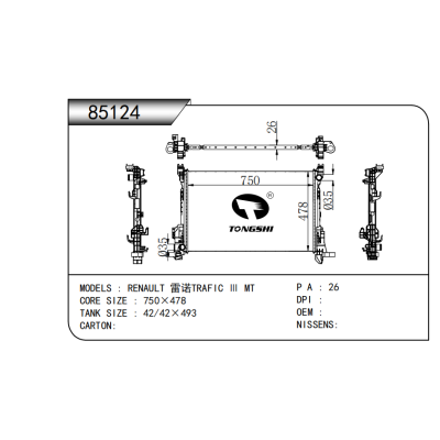 適用于  RENAULT 雷諾TRAFIC Ⅲ MT   散熱器