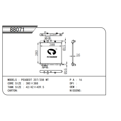 適用于 標(biāo)致PEUGEOT 207/208 MT 散熱器