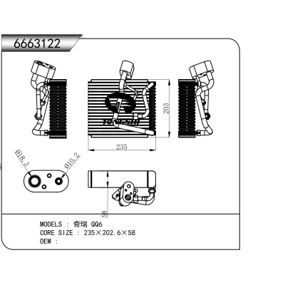 適用于 奇瑞 QQ6   蒸發(fā)器