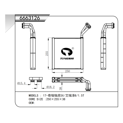 適用于  17-奇瑞瑞虎5X/艾瑞澤8/1.5T  蒸發(fā)器