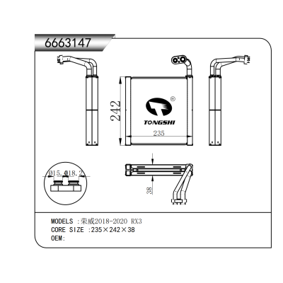 適用于  榮威2018-2020 RX3  蒸發(fā)器