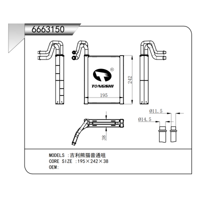 適用于  吉利熊貓普通咀  蒸發(fā)器