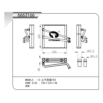 適用于 13-上汽榮威750  蒸發(fā)器