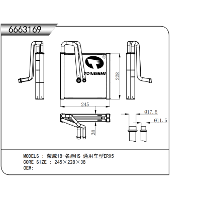 適用于   榮威18-名爵HS 通用車型ERX5   蒸發(fā)器