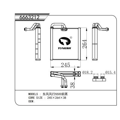 適用于東風(fēng)風(fēng)行S500前蒸蒸發(fā)器