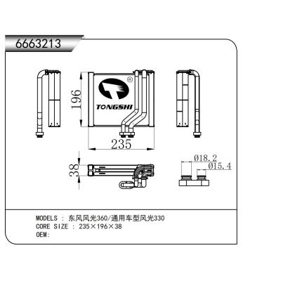 適用于 東風(fēng)風(fēng)光360/通用車(chē)型風(fēng)光330 蒸發(fā)器