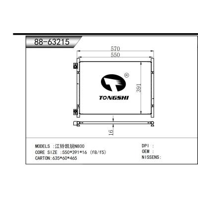 適用于   江鈴凱銳N800  冷凝器