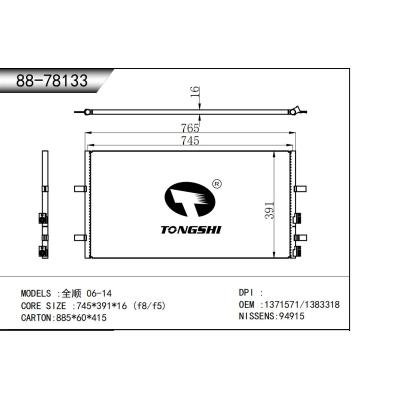 適用于  全順 06-14   冷凝器