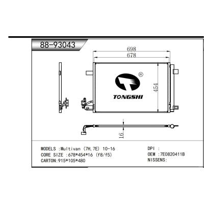 適用于  邁特威  Multivan (7H,7E) 10-16  冷凝器