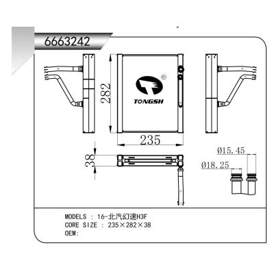 適用于16-北汽幻速H3F蒸發(fā)器