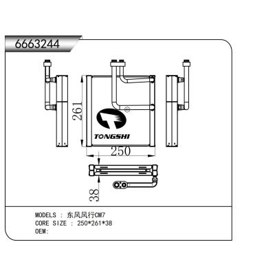 適用于東風(fēng)風(fēng)行CM7蒸發(fā)器