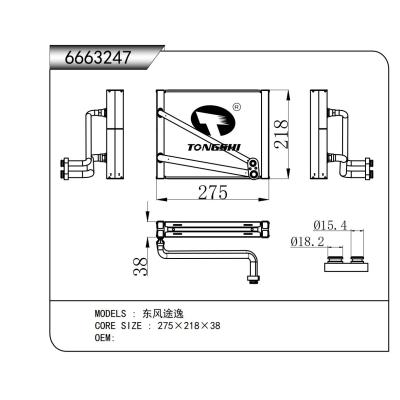 適用于東風(fēng)途逸蒸發(fā)器