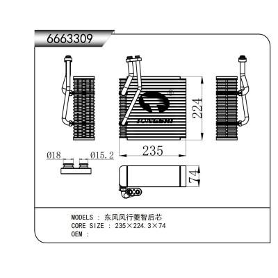 適用于 東風(fēng)風(fēng)行菱智后芯蒸發(fā)器