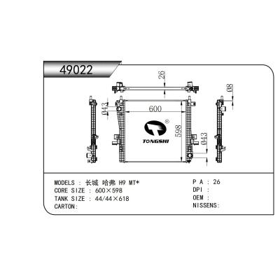 適用于  長城 哈弗 H9 MT*  散熱器