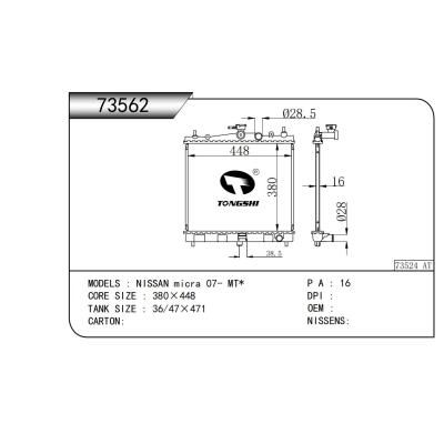 適用于  日產(chǎn) 瑪馳 NISSAN micra 07- MT*  散熱器