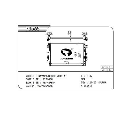 適用于  納瓦拉 NAVARA/NP300 2015 AT  散熱器