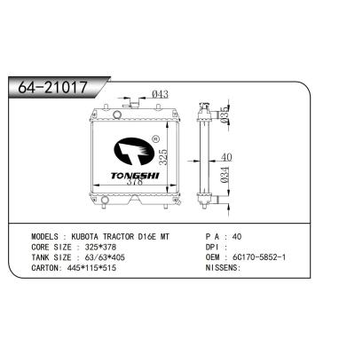 適用于 久保田 KUBOTA TRACTOR D16E MT  散熱器