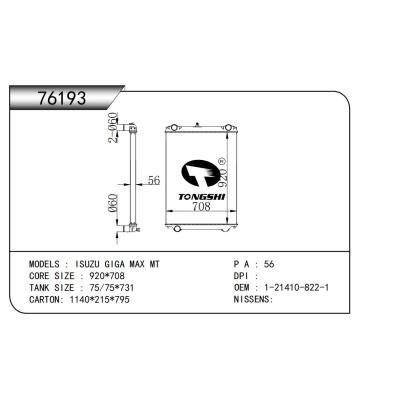 適用于   五十鈴 ISUZU GIGA MAX MT  散熱器