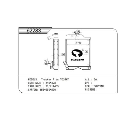 適用于   拖拉機Tractor Fits T035MT   散熱器