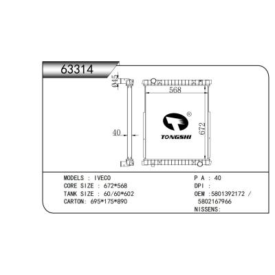 適用于  IVECO依維柯  散熱器
