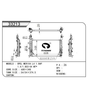 適用于   歐寶麥瑞納 OPEL MERIVA L4 1.8AP 1.4/1.803-04 MT*   散熱器