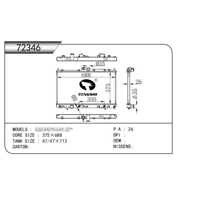 適用于  三菱藍(lán)瑟 LANCER'04-06 AT*  散熱器