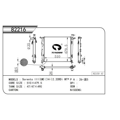 適用于  起亞 索蘭托 Sorento III(UM)(14-)2.2CRDi MT*  散熱器