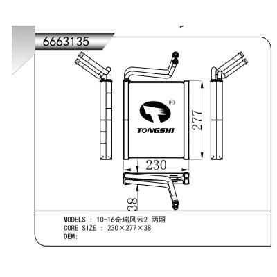 適用于 10-16奇瑞風(fēng)云2 兩廂  蒸發(fā)器