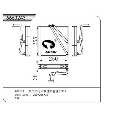 適用于  東風(fēng)風(fēng)行17景逸X5普通口R12 蒸發(fā)器