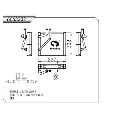 適用于 北汽幻速S3  蒸發(fā)器