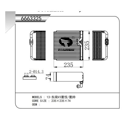 適用于  13-東南V3菱悅/菱帥  蒸發(fā)器