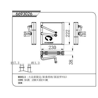 適用于  大眾新捷達(dá)/新桑塔納/新波羅POLO 蒸發(fā)器