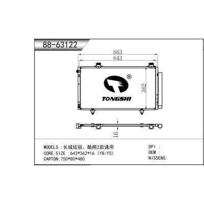 適用于 長城炫麗、酷熊2款通用  冷凝器